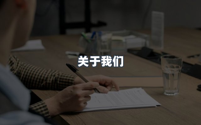团队合作